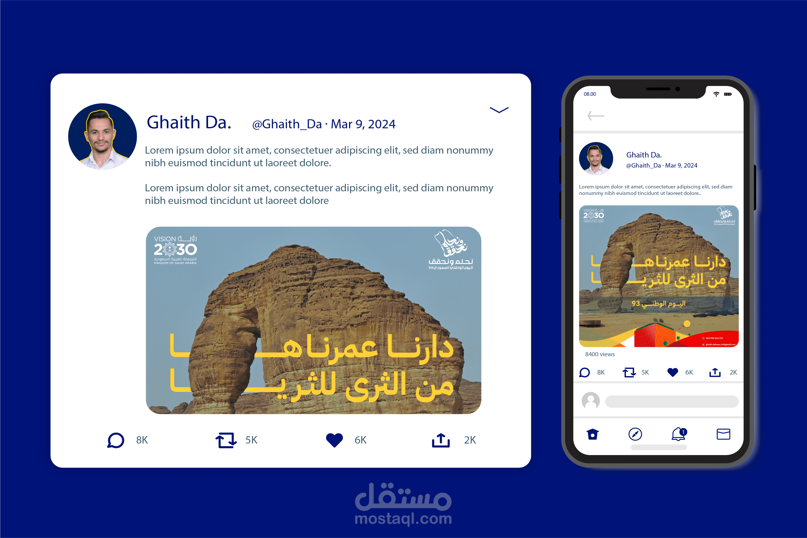 بوست احتفالي بمناسبة اليوم الوطني السعودي