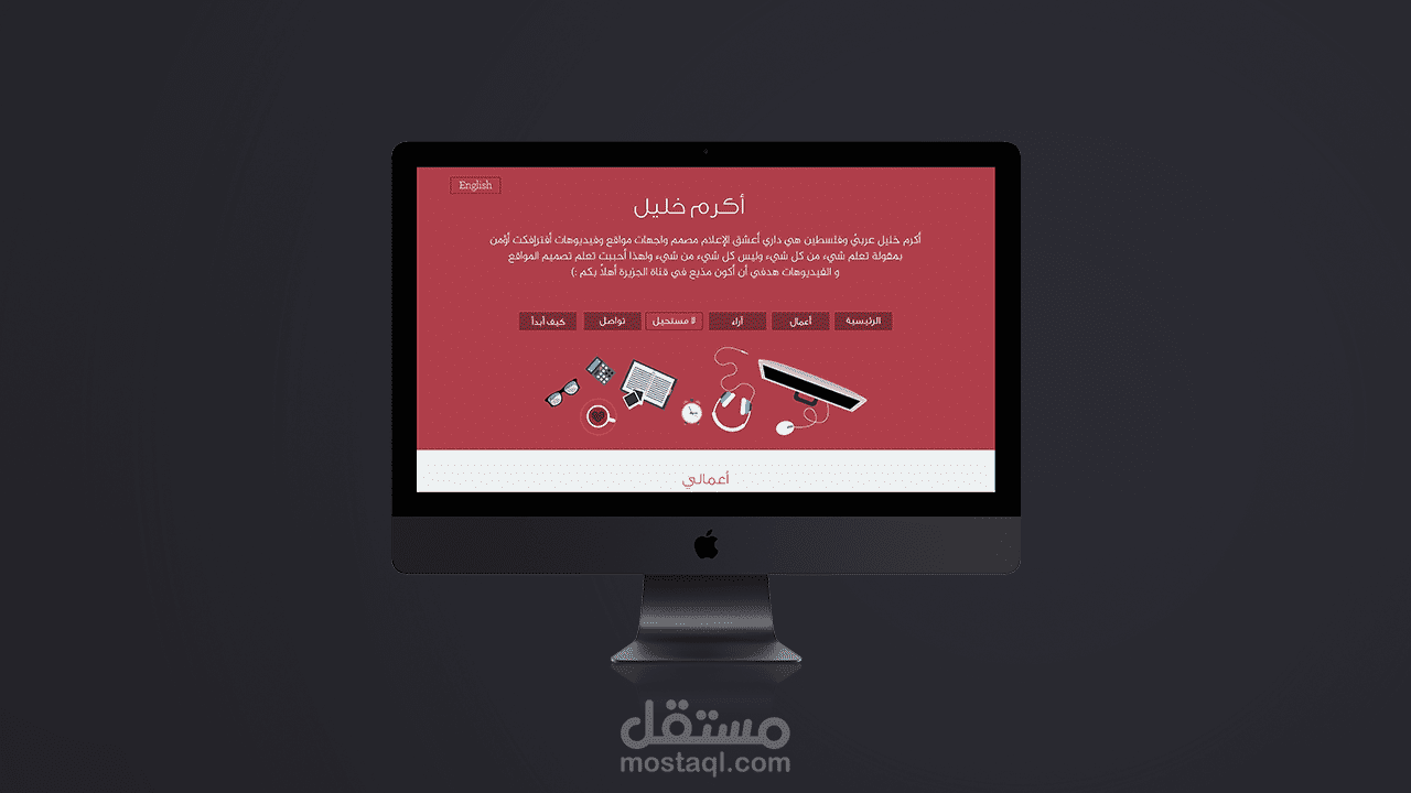 تصميم موقع شخصي.