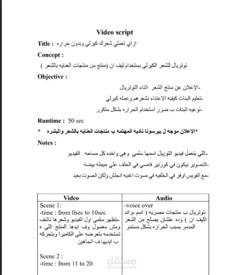 انشاء محتوي فيديو اسكيريبت ( نص فيديو)