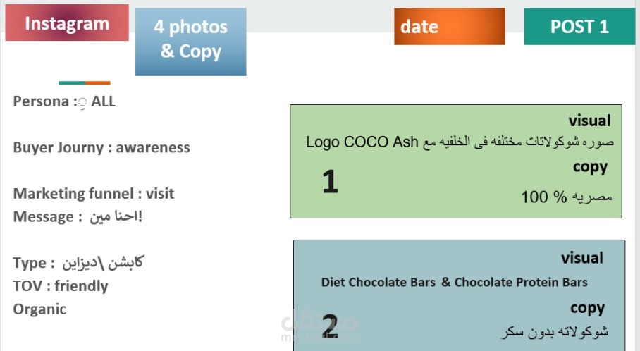 كتابه محتوي ل بوست ( posts ) ب منصه انستجرام و فيس بوك