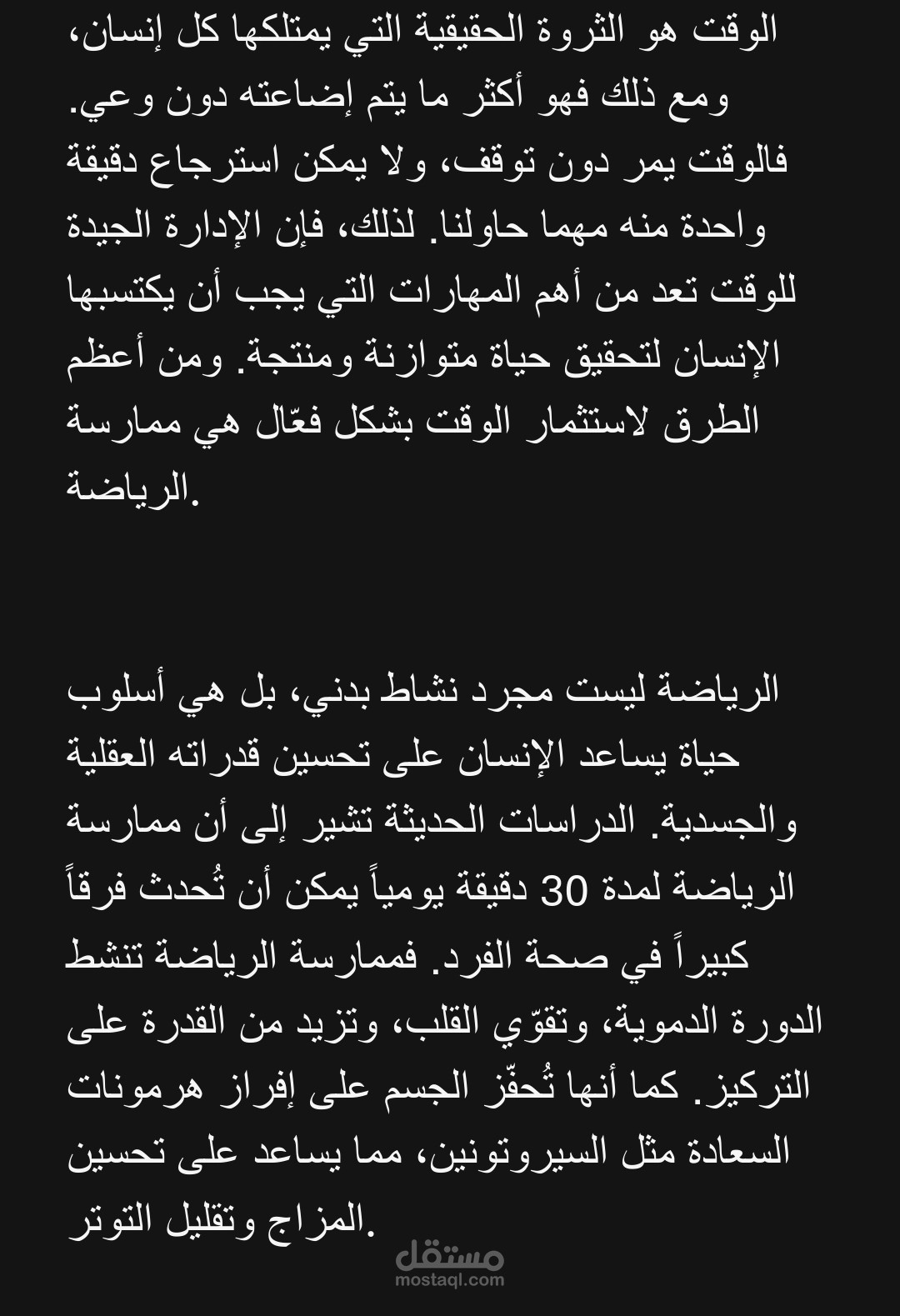 مقال عن الوقت تمت كتابته و تعديل فيه النصوص و الخطوط