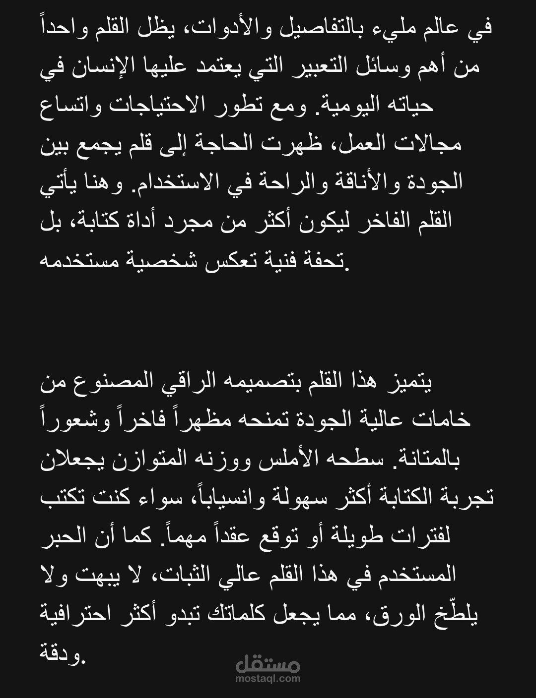 مقال عن القلم