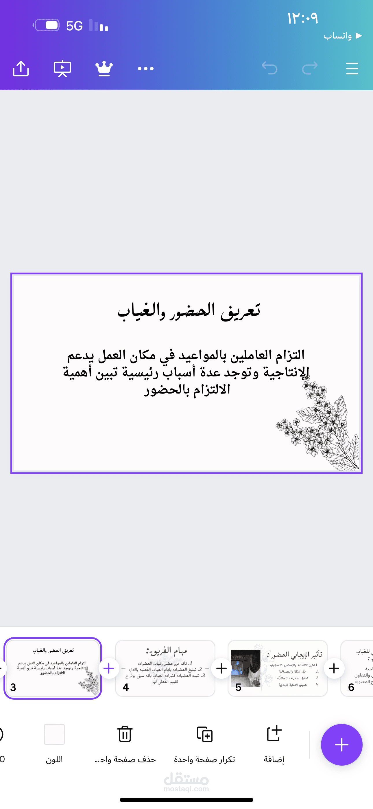 بوربوينت عن مهام الحضور والغياب لفريق العمل