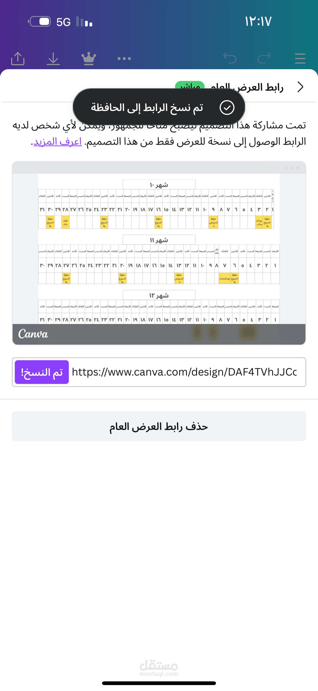رزنامة العمل خلال اشهر  والعطل الرسميه