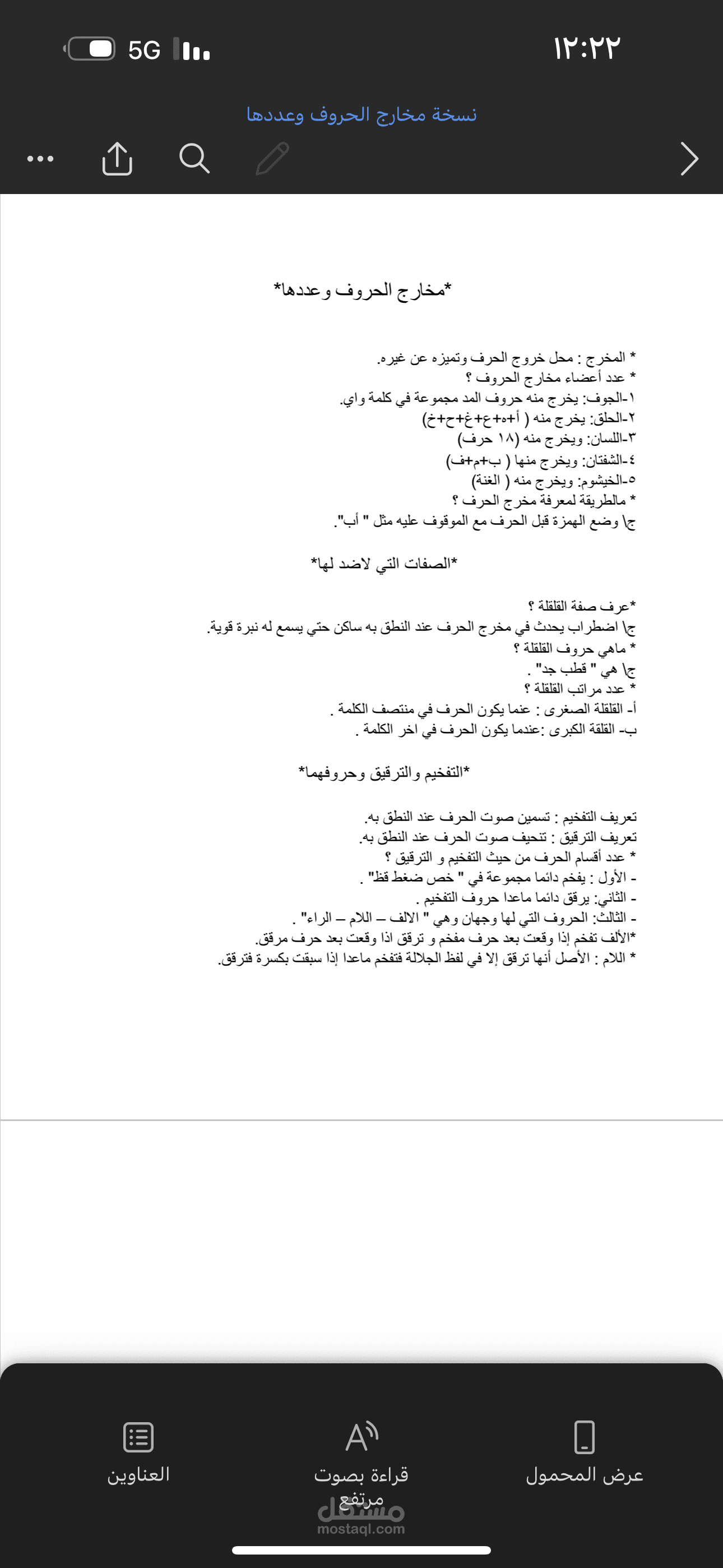 ملخص عن مخارج الحروف