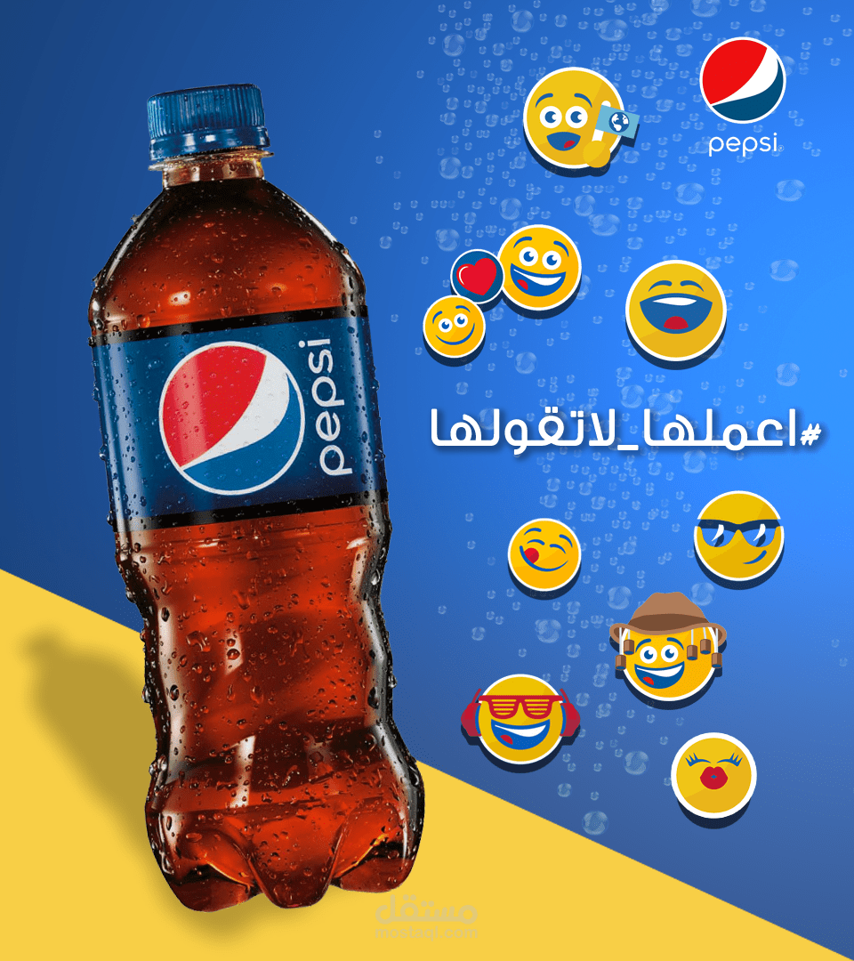 حملة بيبسي - Pepsi Campaign