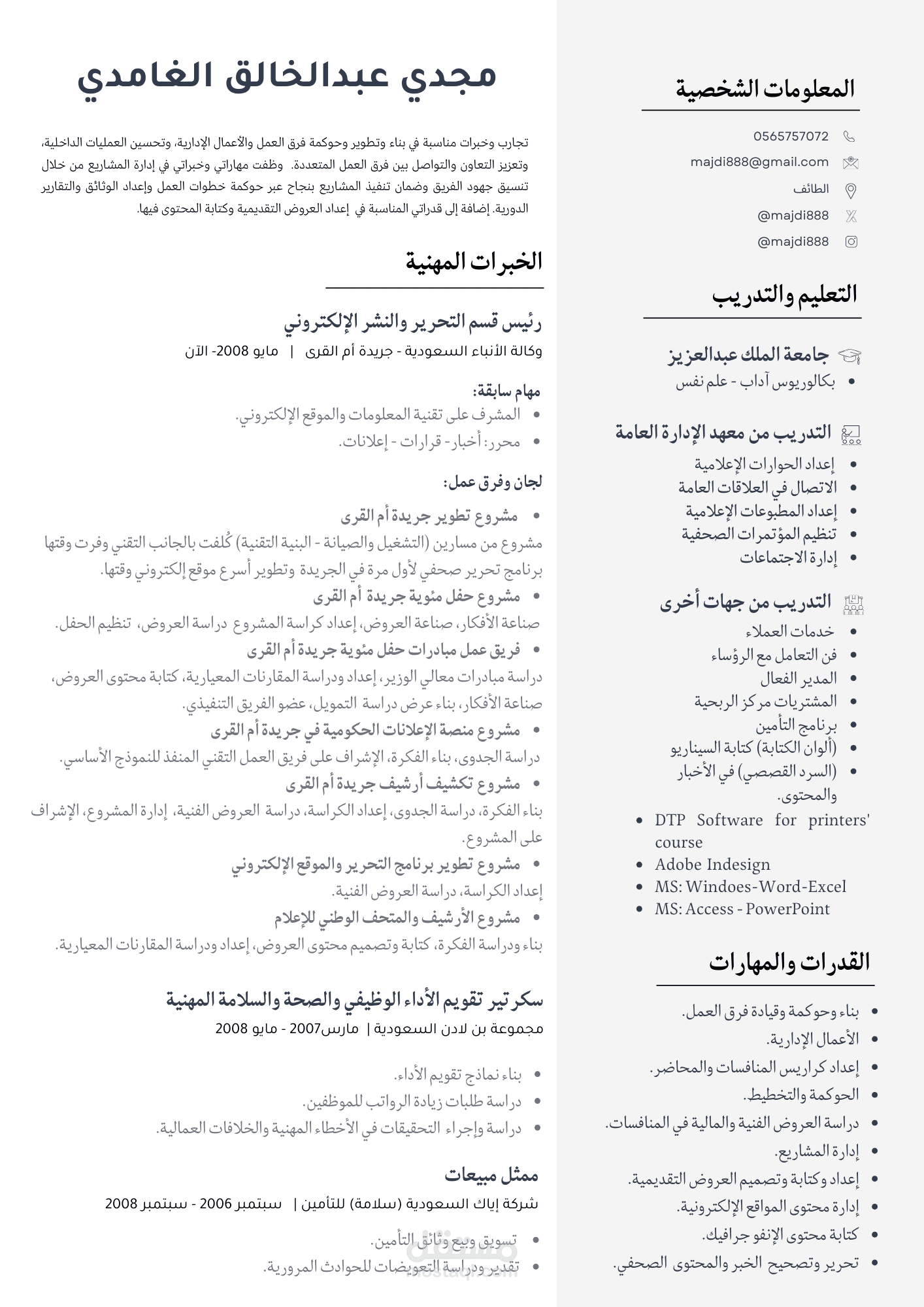 كتابة السيرة الذاتية