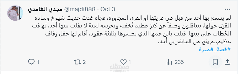 كتابة القصة القصيرة