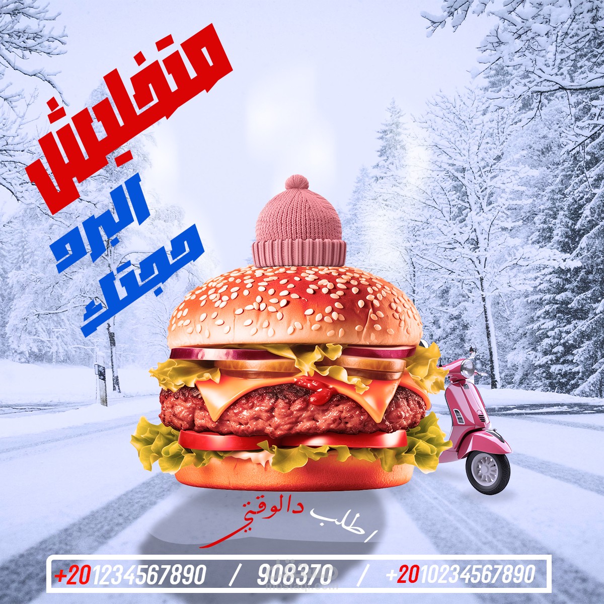 طلباتك دافئة
