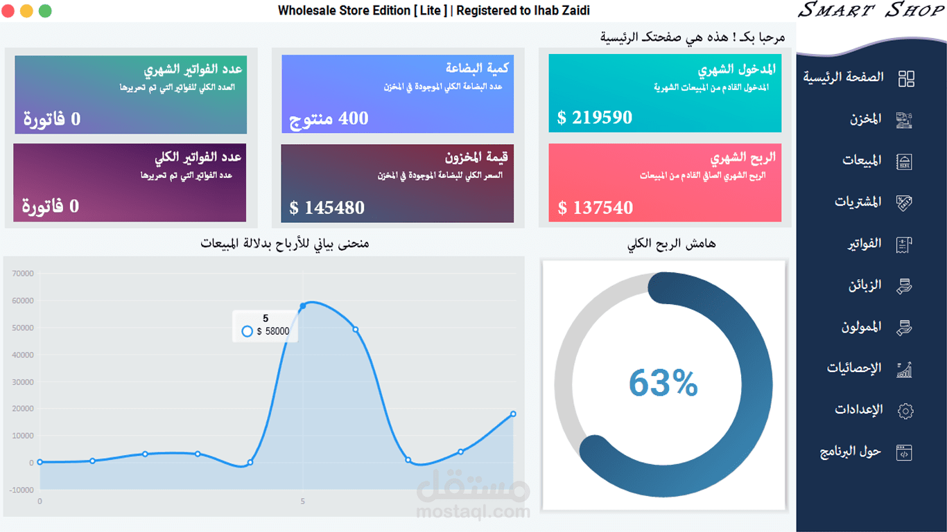 تحديث لبرنامج إدارة المحلات التجارية