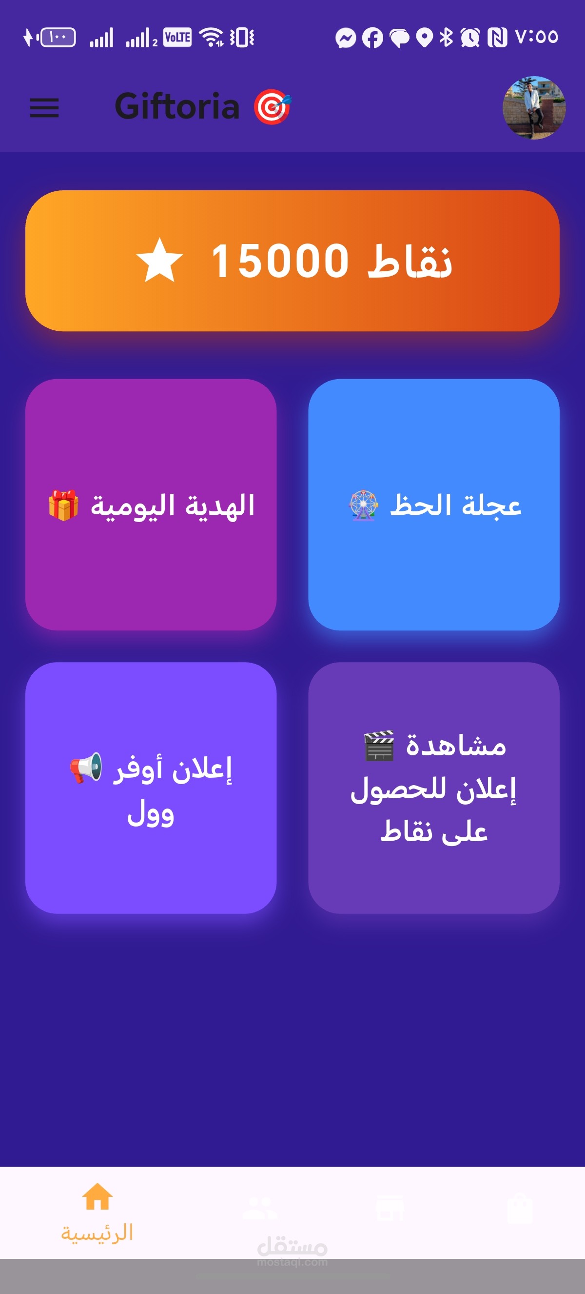 تطبيق ربحي من خلال مشاهده الاعلانات