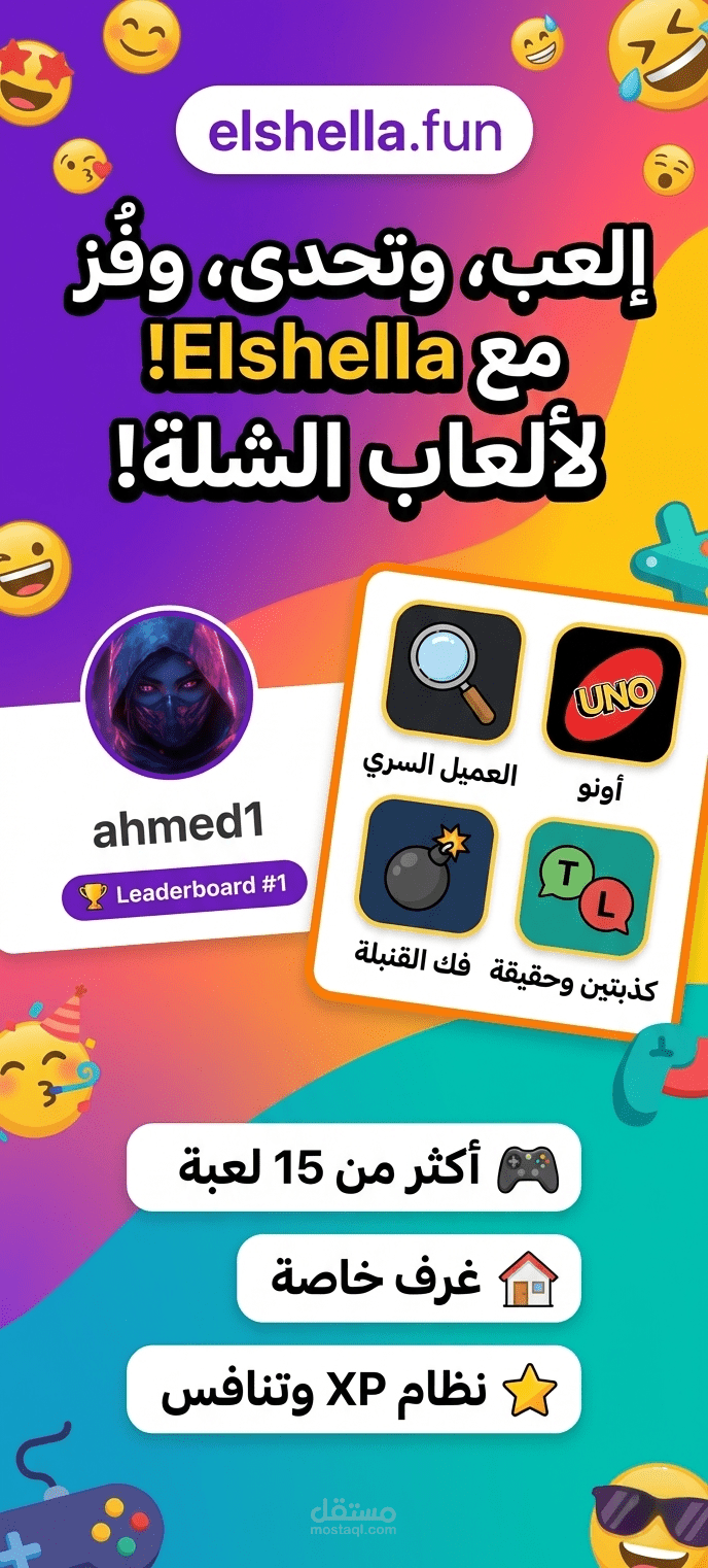 منصة ألعاب الشله