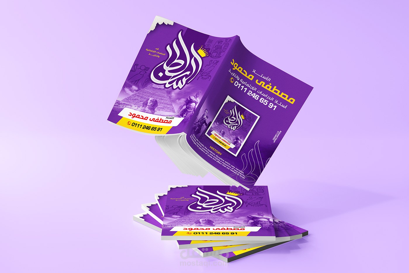 تصميم غلاف كتاب او مذكره