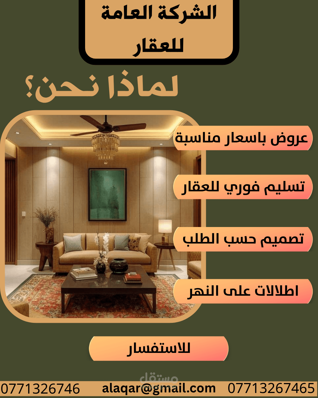 بوستر إعلاني احترافي لشركة عقارات واستثمار عقاري