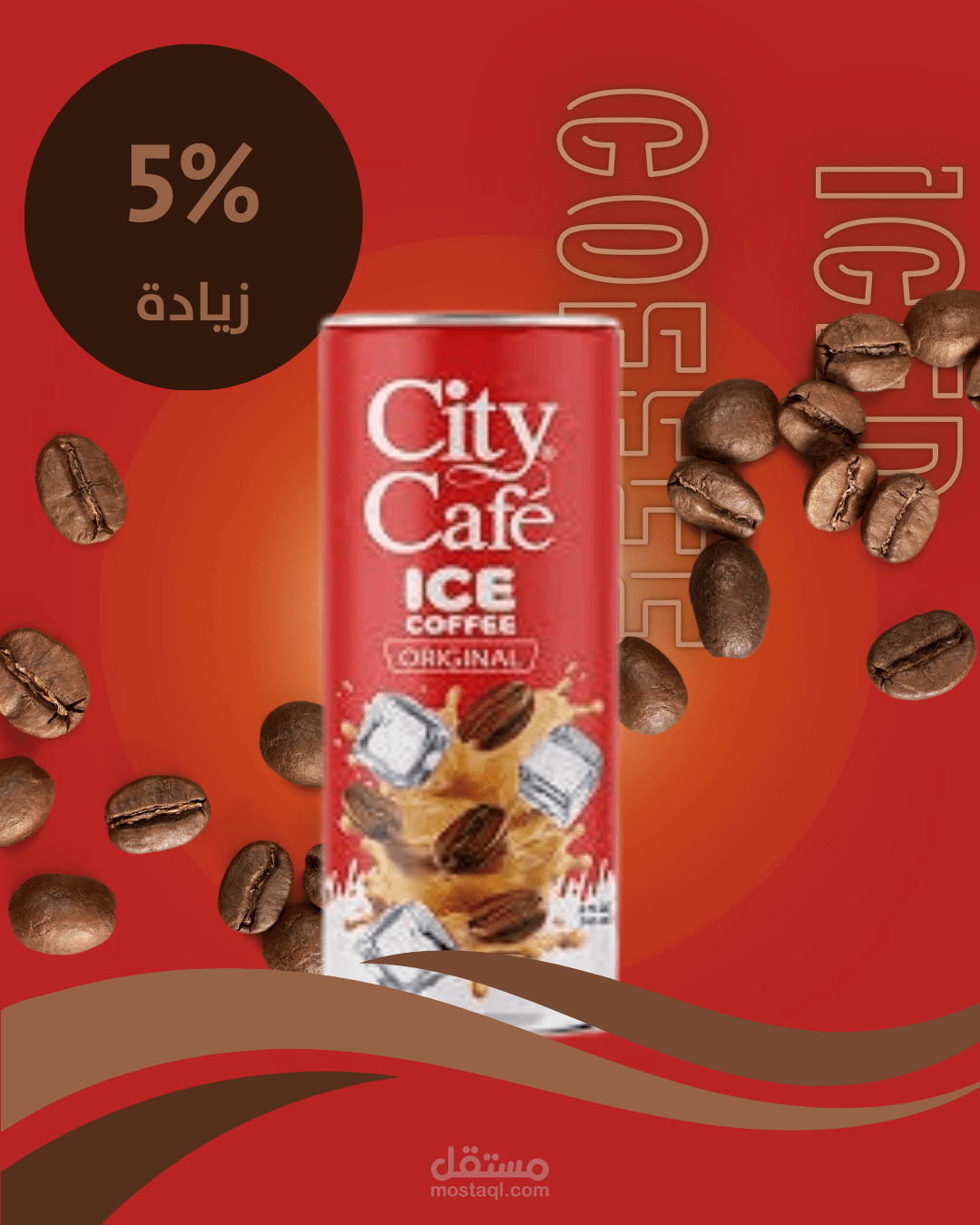 تصميم إعلاني وبوستر تسويقي لبراند قهوة مختصة (Coffee Branding)