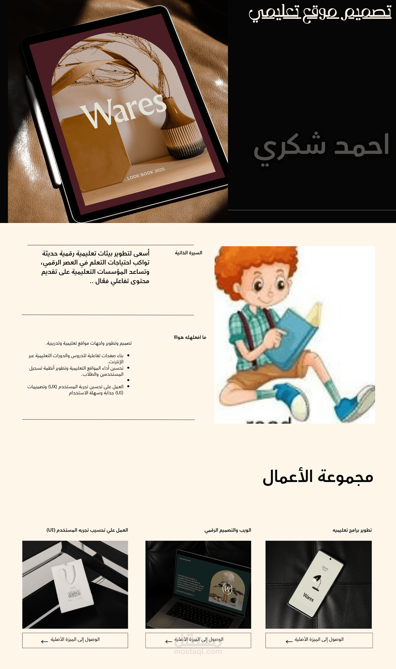 تصميم وتطوير وجهات تعليميه وتدريبيه