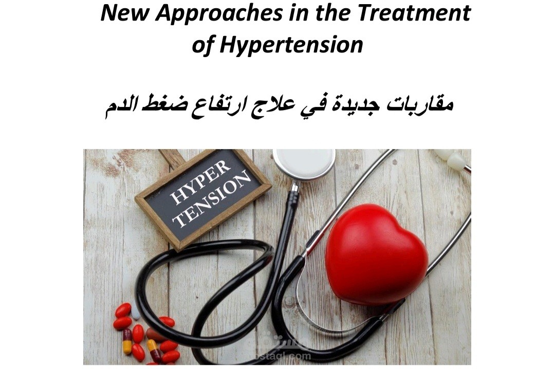 كتابة مقال بعنوان مقاربات جديدة في علاج ارتفاع ضغط الدم
