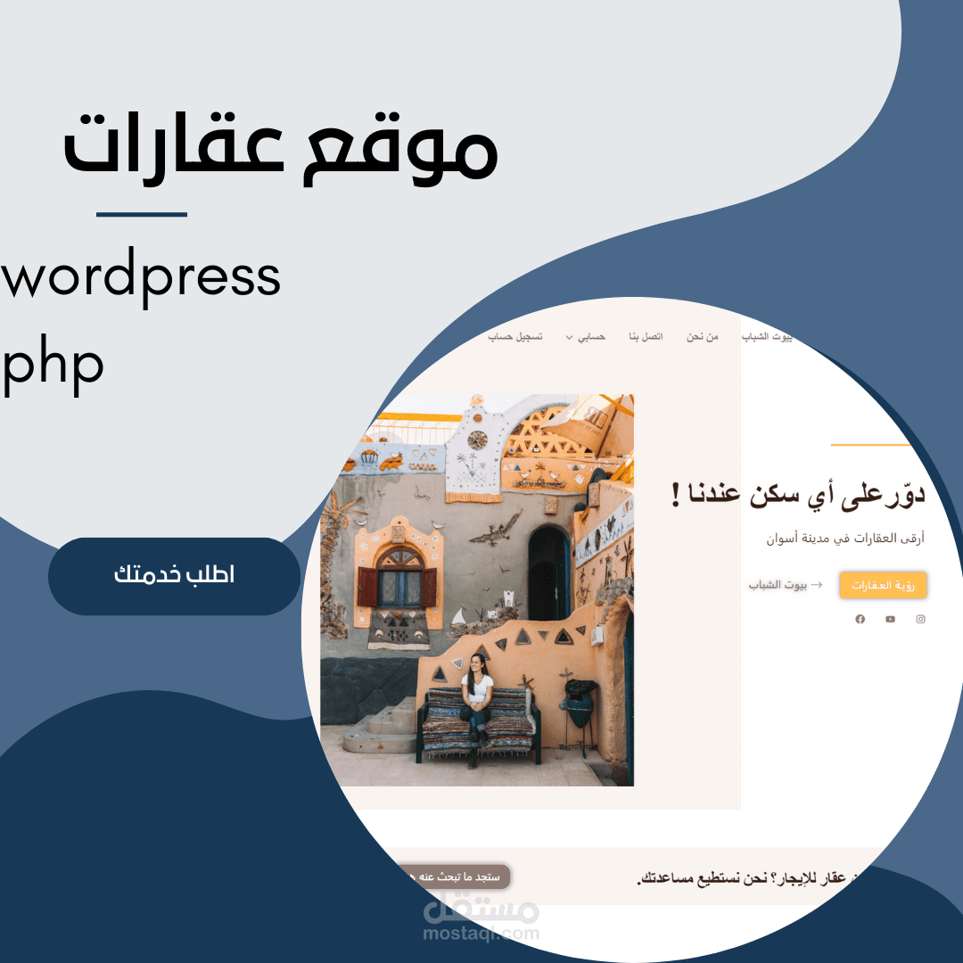 تصميم موقع عقارات