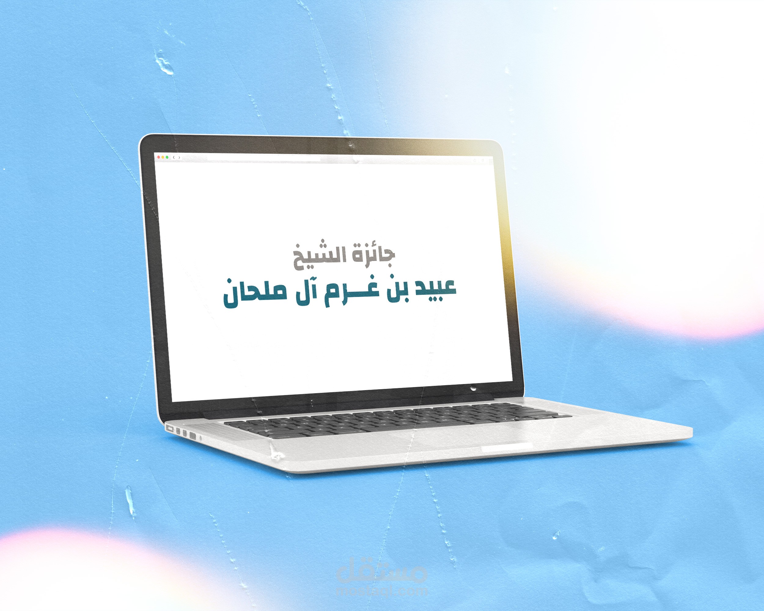 فيديو موشن جرافيك ( جائزة الشيخ عبيد بن غرم آل ملحان )