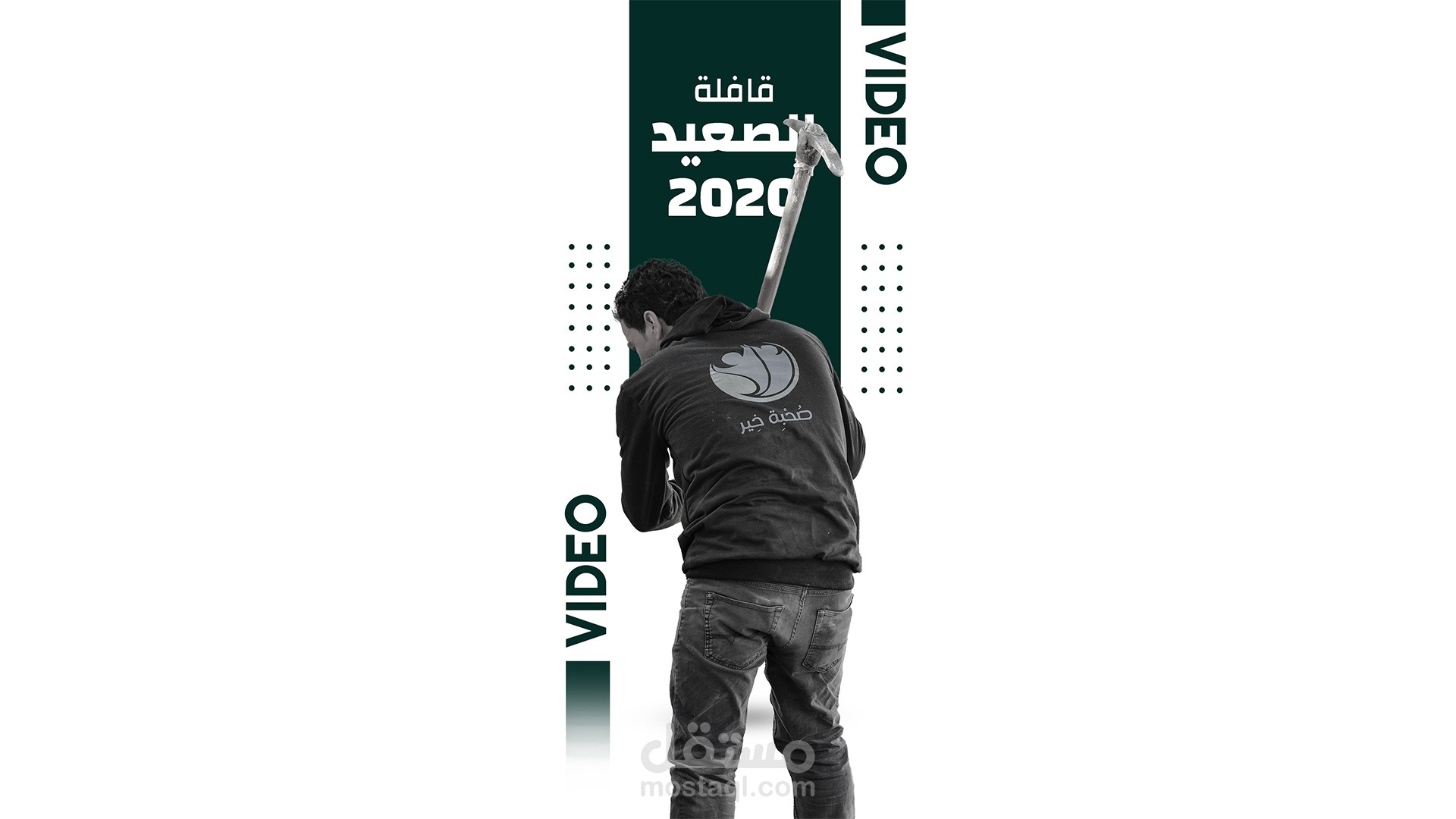 مونتاج فيديو لقافلة خيرية