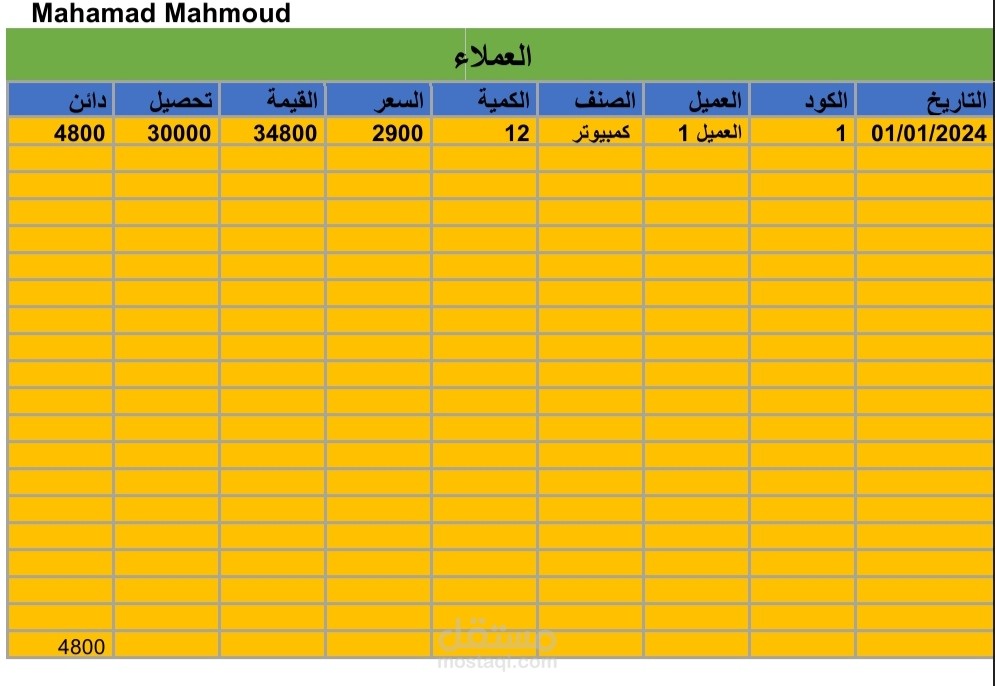 شيت محاسبي للعملاء