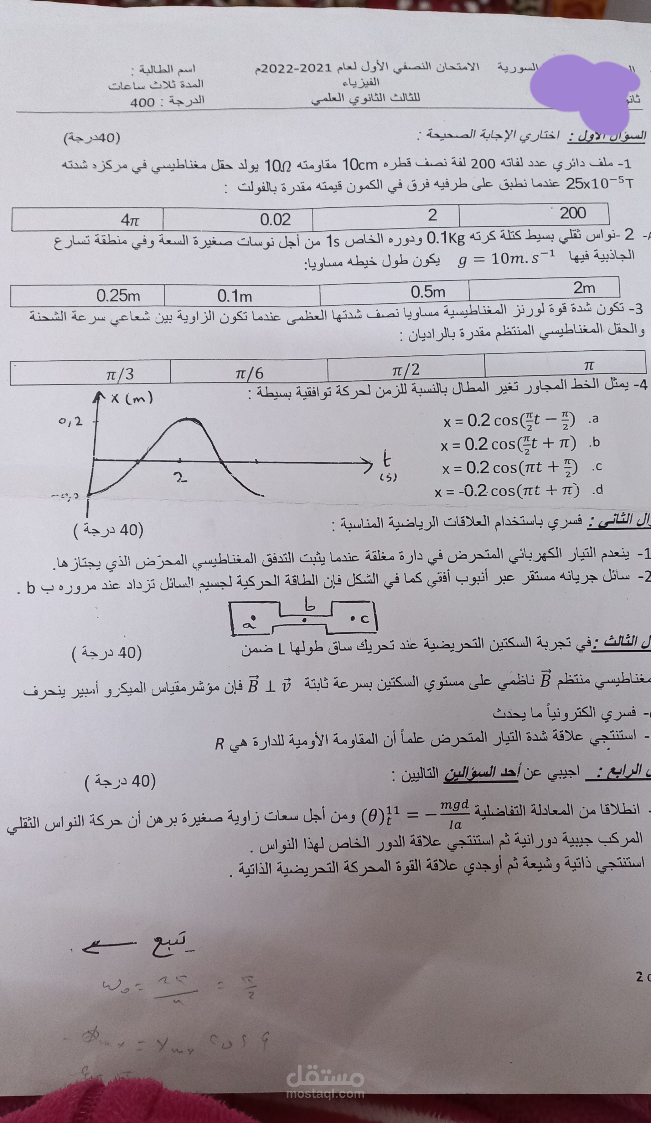أسئلة امتحان
