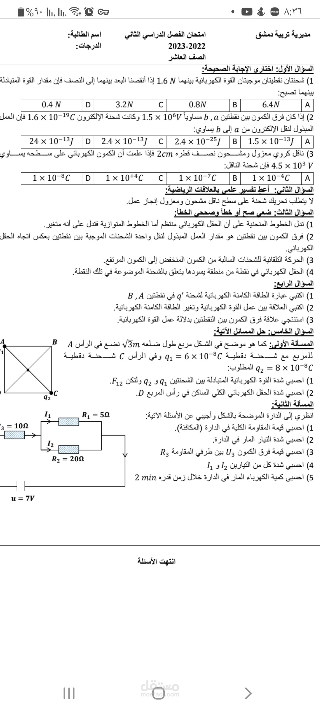 أسئلة امتحانية