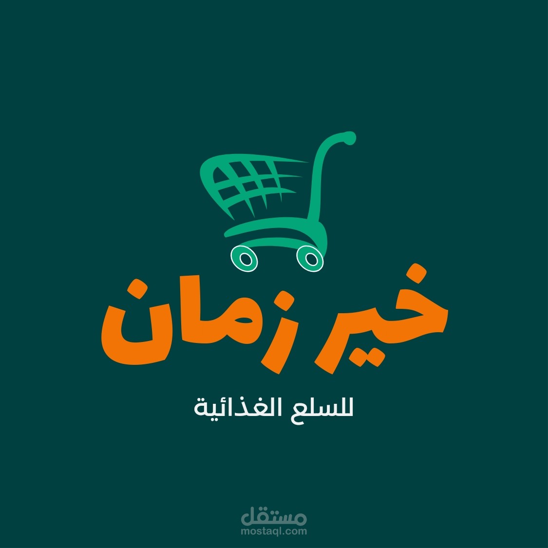 Logoسوبر ماركت