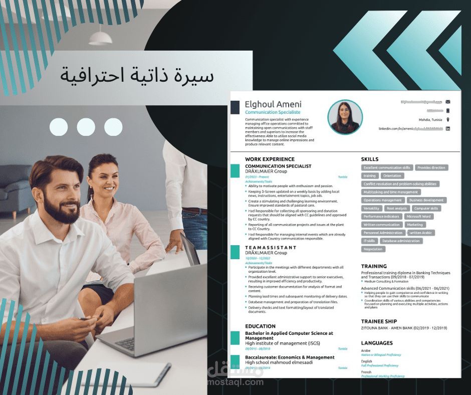 سيرة ذاتية احترافية