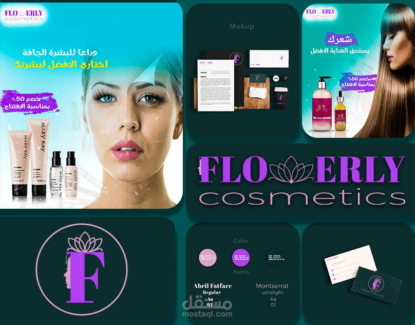 لوجو & هوية بصرية لشركة مستحضرات تجميل