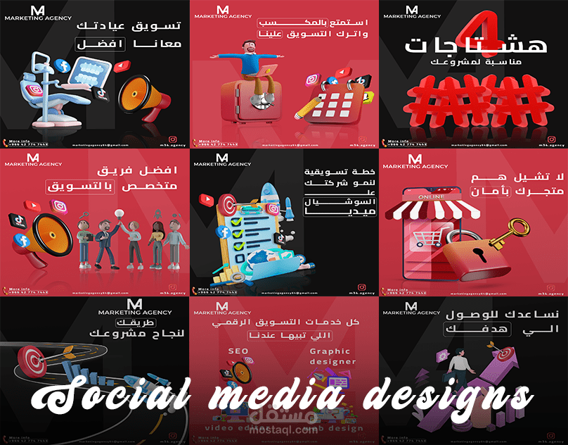 تصاميم لشركة تسويق بالسعودية( marketing agency)
