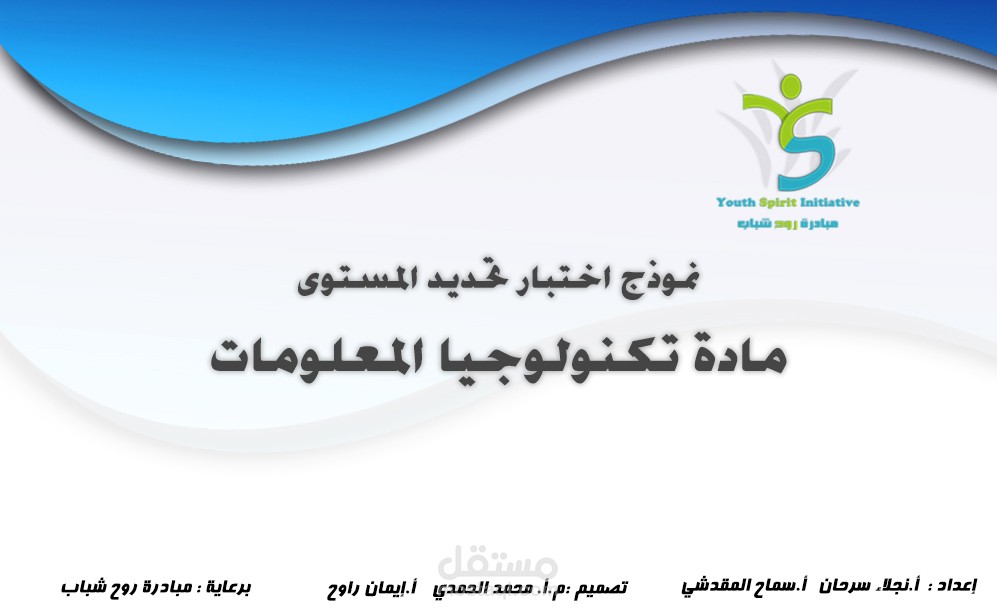 برنامج أختبار مادة تكنولوجيا المعلومات