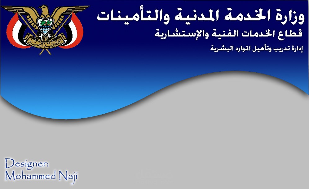برنامج تدريب وتأهيل الموارد البشرية