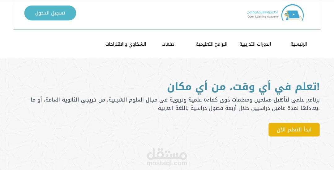 منصة التعليم المفتوح