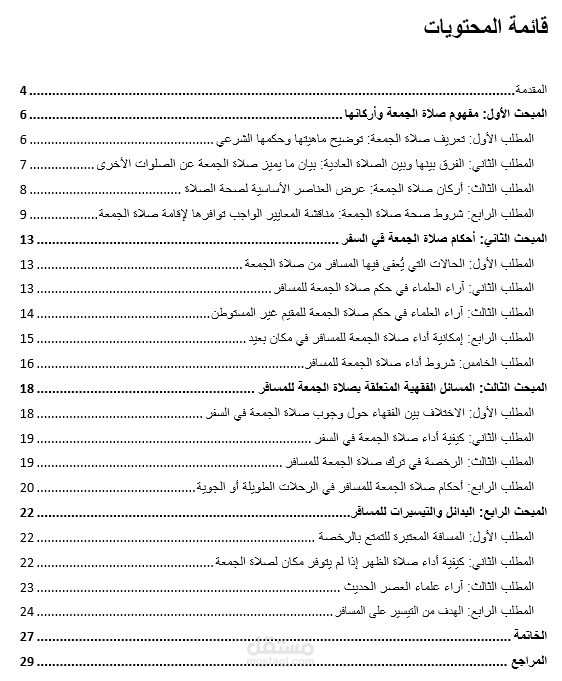 كتابة الأبحاث العلمية باللغتين العربية والإنجليزية