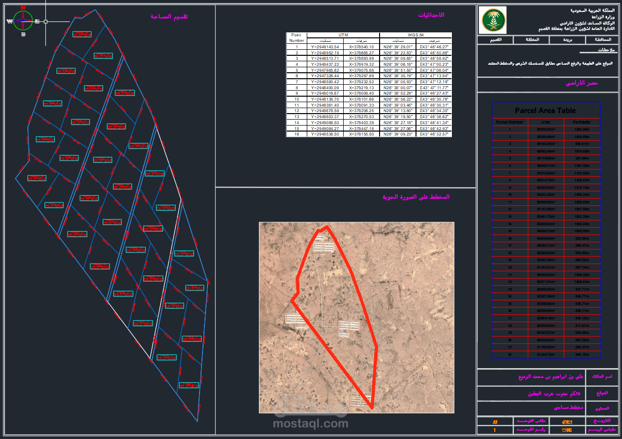 تقسيم قطعة أرض إلى مجموعة أراضي زراعية في القصيم بالمملكة العربية السعودية
