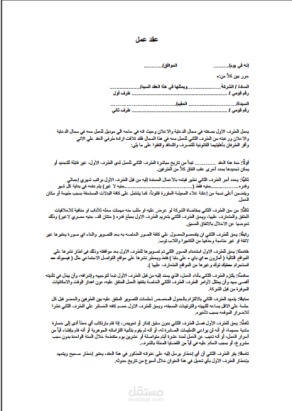 صياغ’ عقد عمل بين وكالة اعلانات وموديل