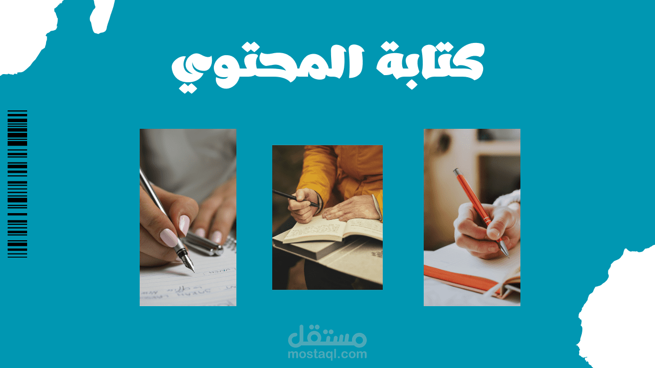 كتابة المحتوي في جميع التخصصات