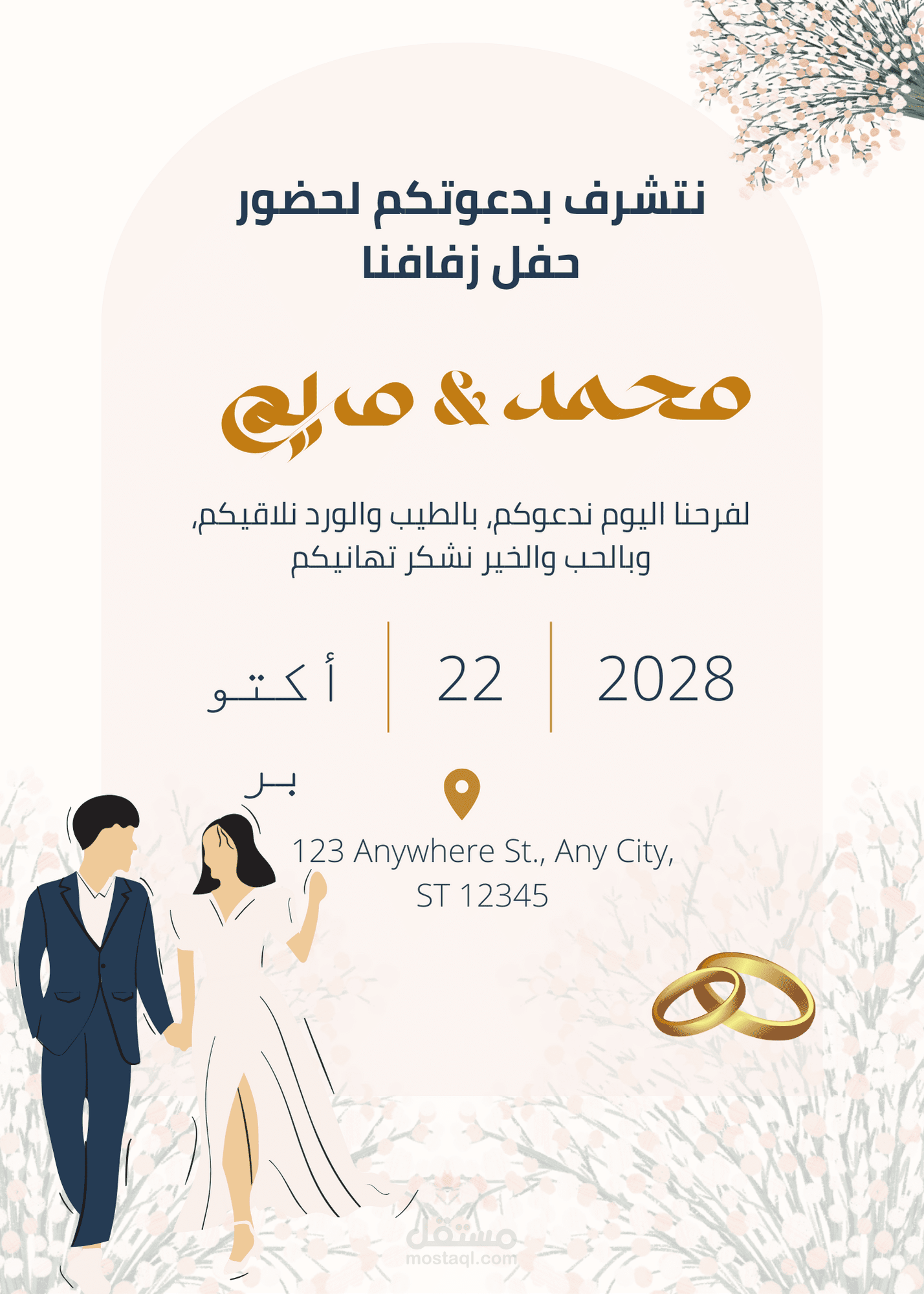 دعوة زفاف