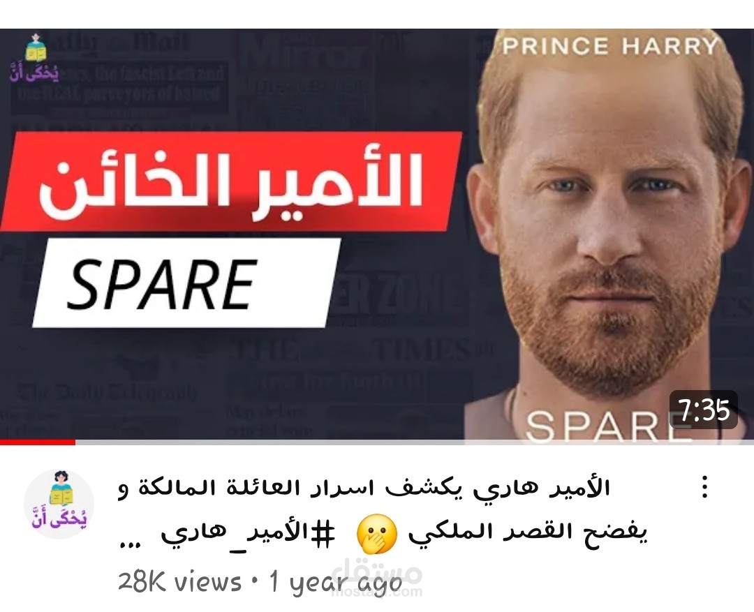 تصميم vedio thumbnail و فويس اوفر للفيديو