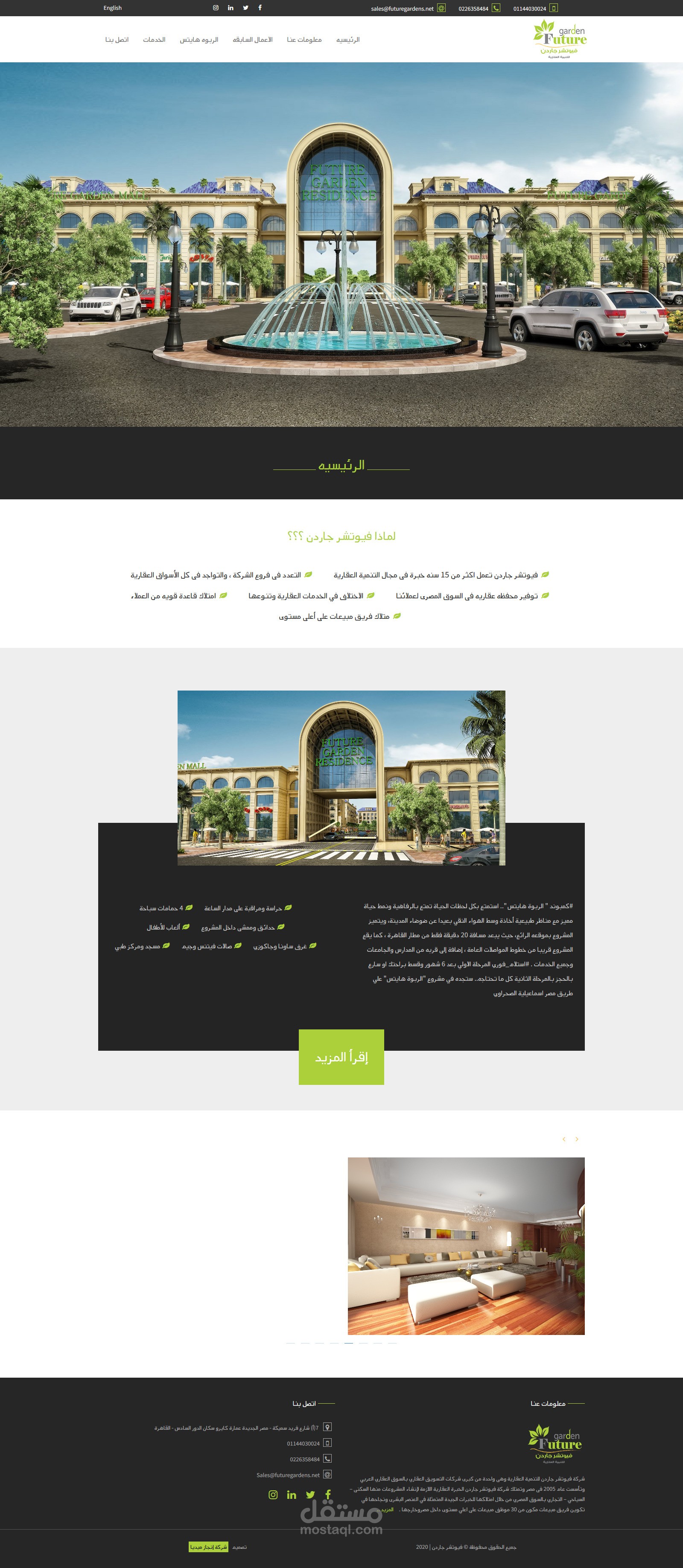 موقع فيوتشر جاردن