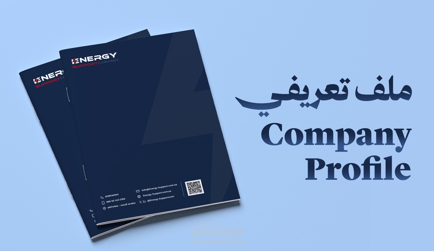 Profile electricity Compnay | تصميم ملف تعريفي
