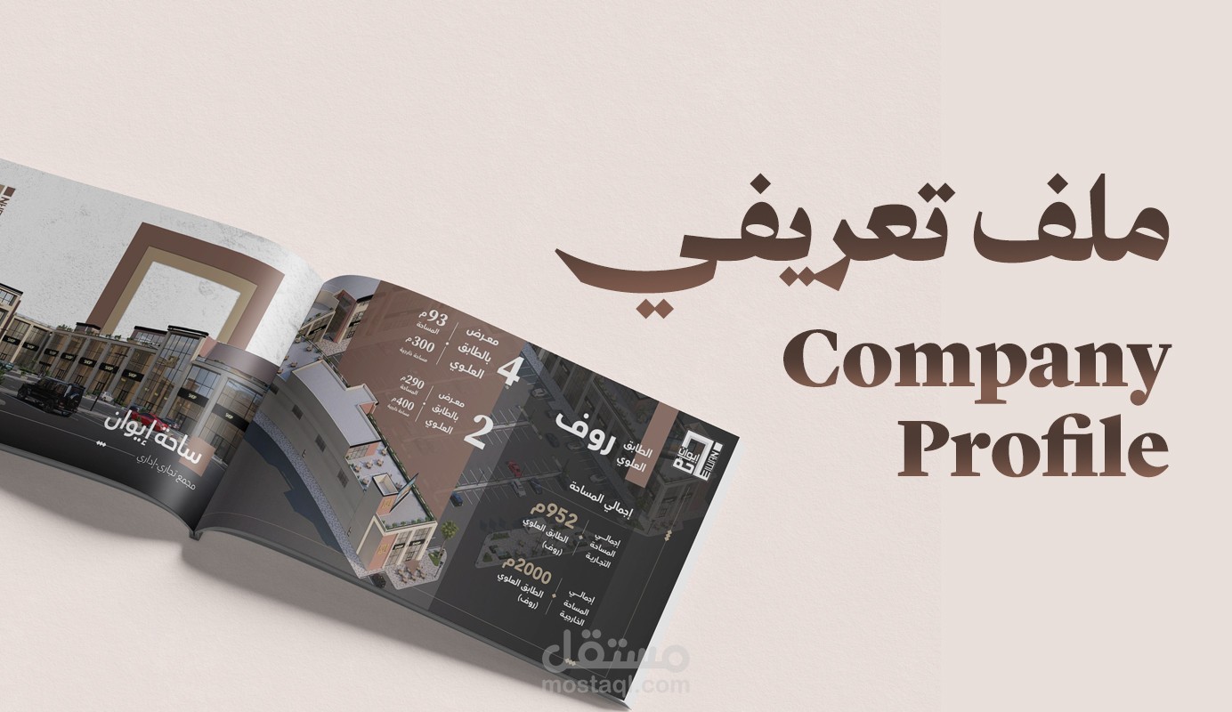 Profile  Compnay | تصميم ملف تعريفي