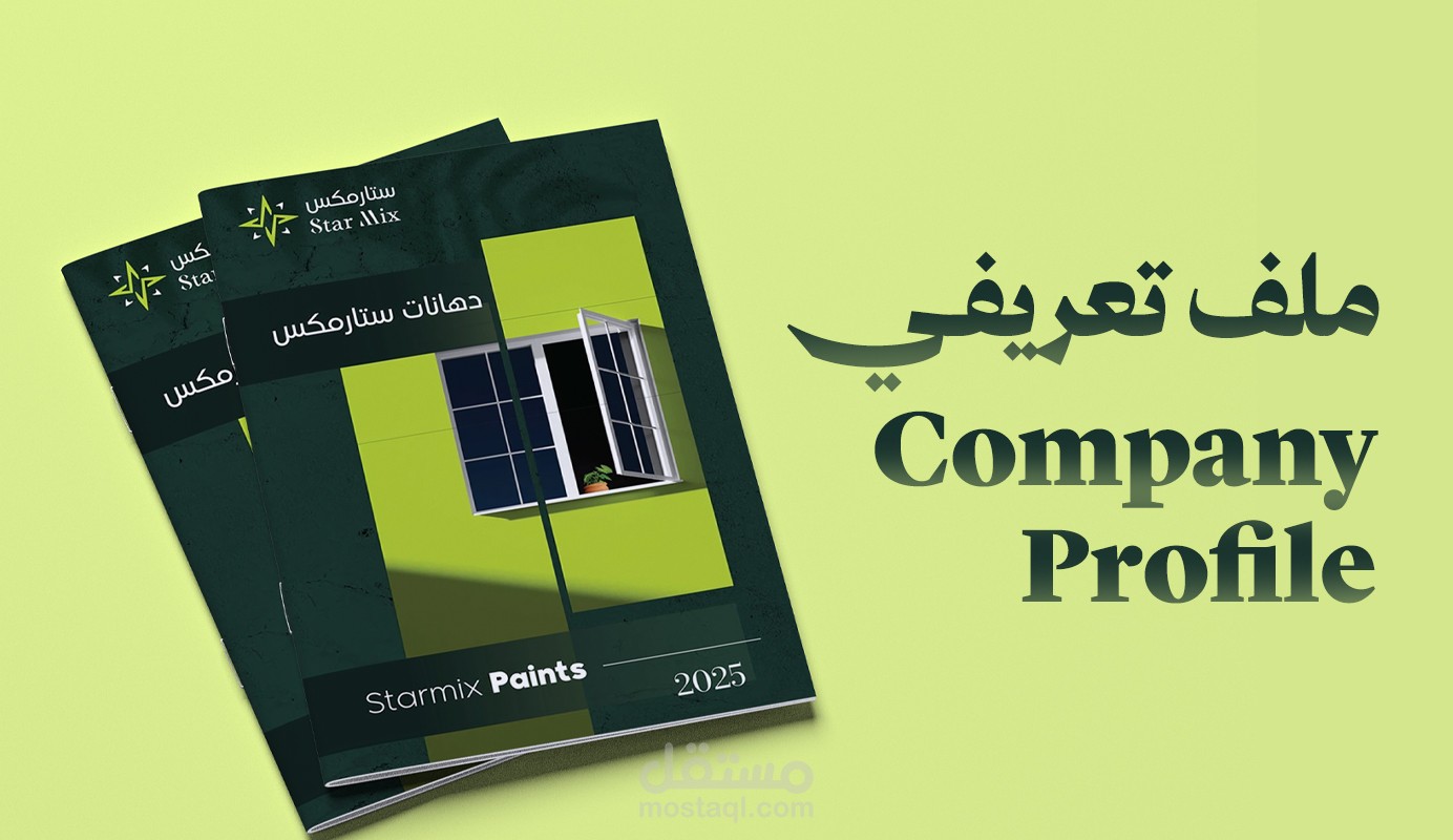 Profile Star Mix Compnay | تصميم ملف تعريفي