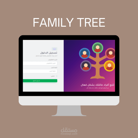 برمجة وتطوير واستضافة موقع الكترونى لتصميم شجره العائلة لعائلة سعودية
