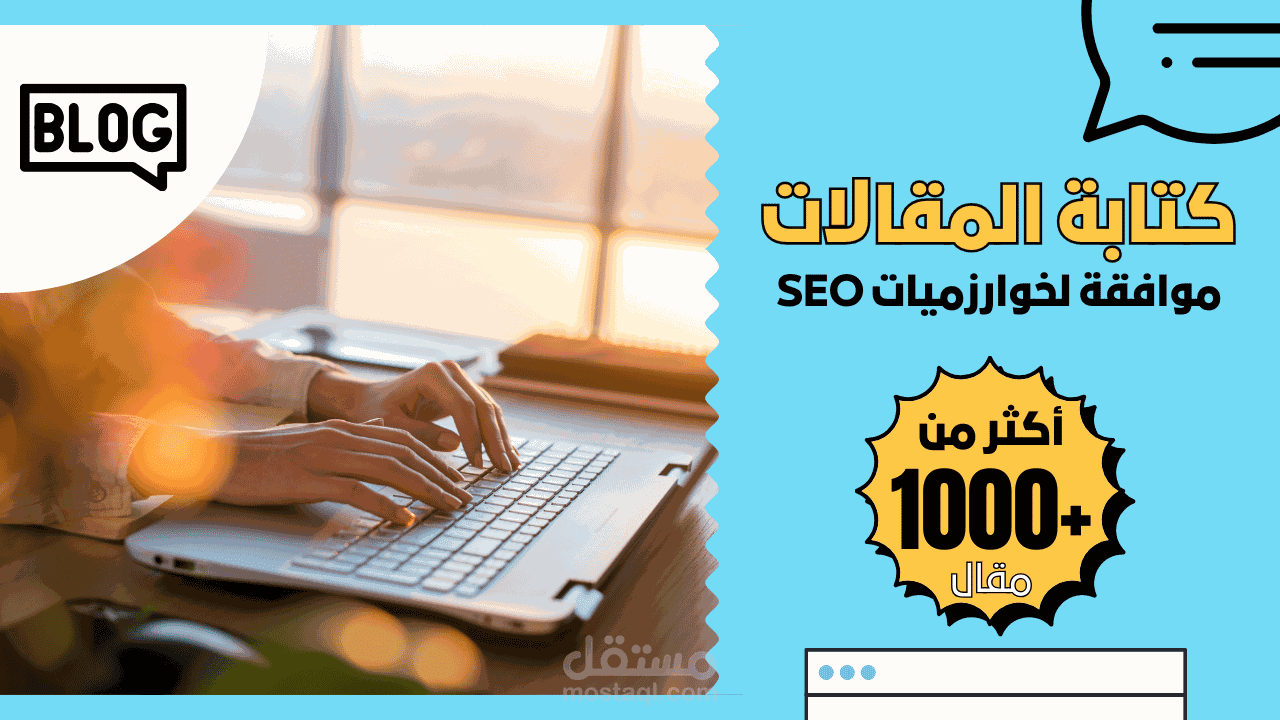 كتابة المقالات الموافقة لــ seo