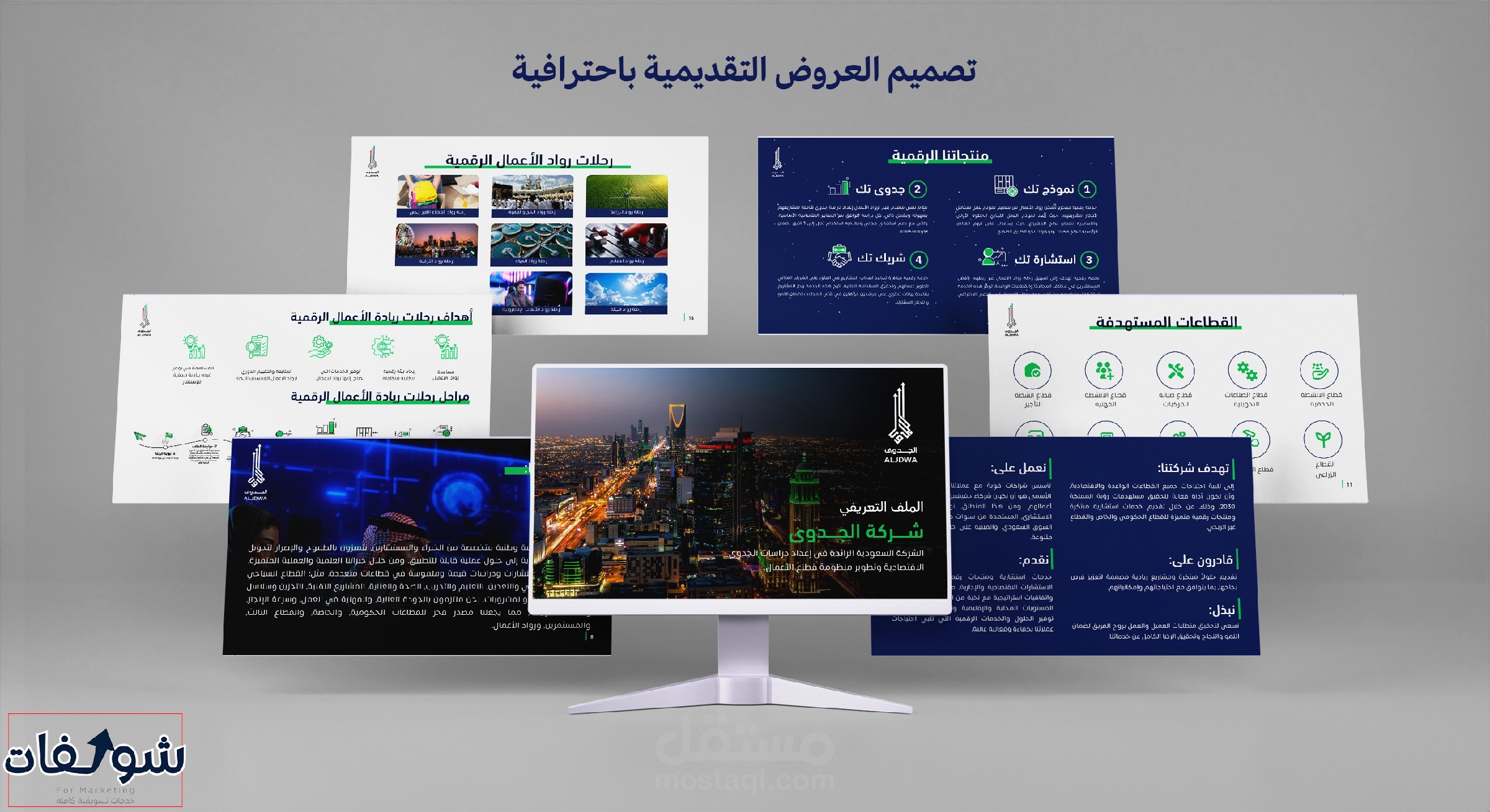 تصميم العروض التقديمية باحترافية