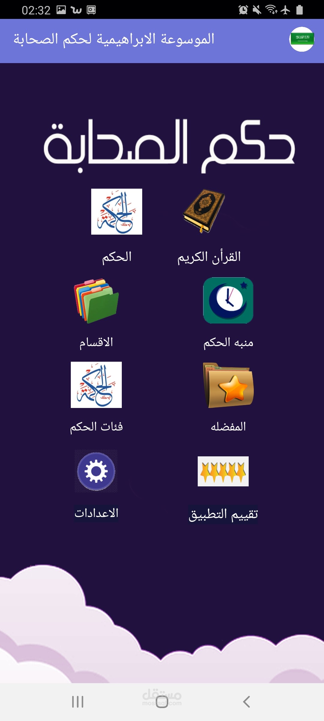تطبيق حكم الصحابة