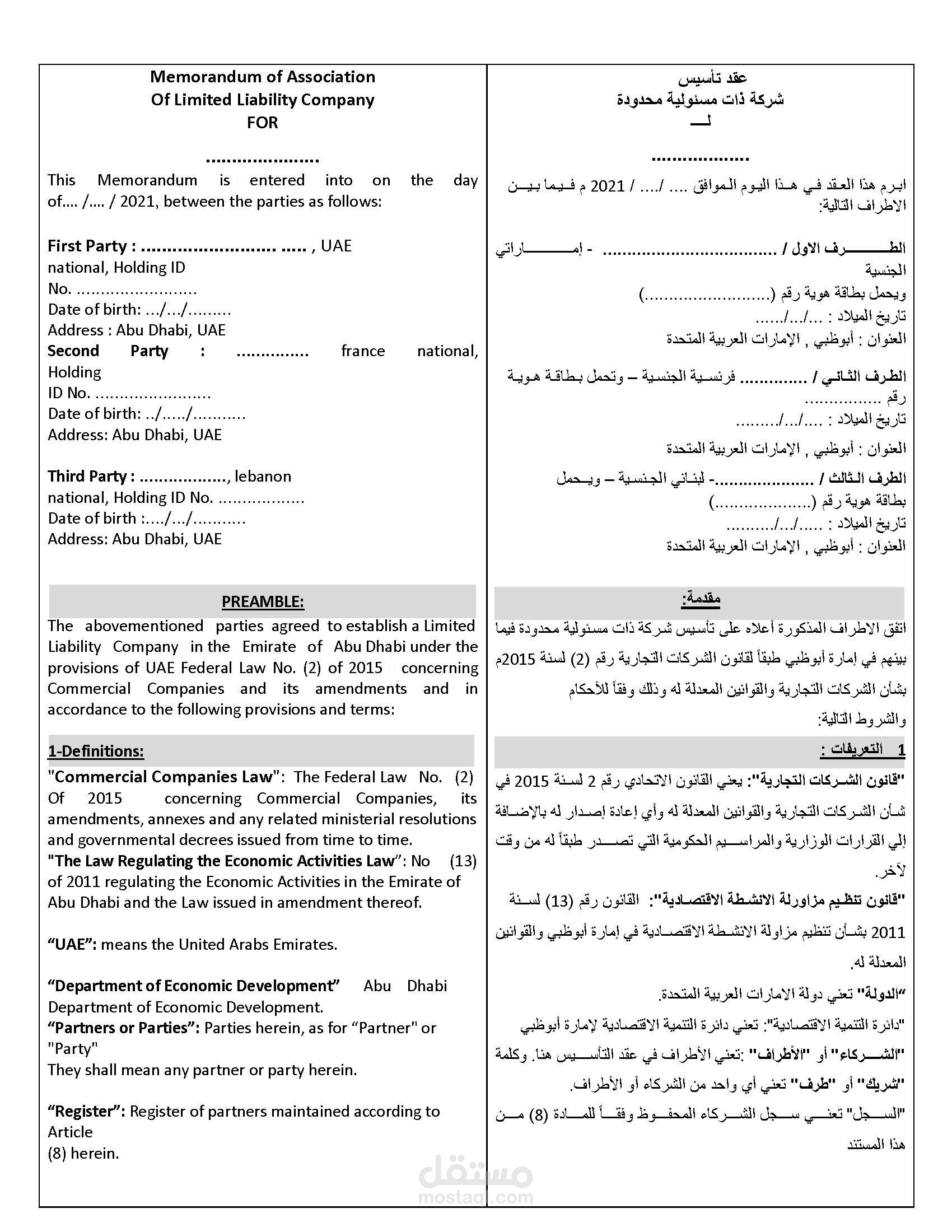 ورقة من عقد قمت بكتابتة لشركة كانت مؤسسة من قبل ولكنهم فقدوا النسخة الاصلية (تم مسح الاسماء للخصوصية)