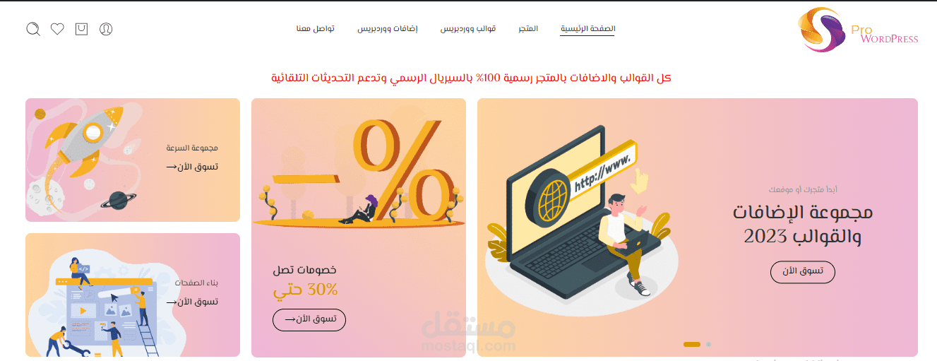 موقع خاص بمنتجات الوورد بريس واستضافة المواقع